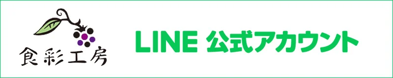 LINE公式アカウント