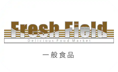 Fresh Field 一般食品