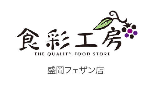 食彩工房 盛岡フェザン店